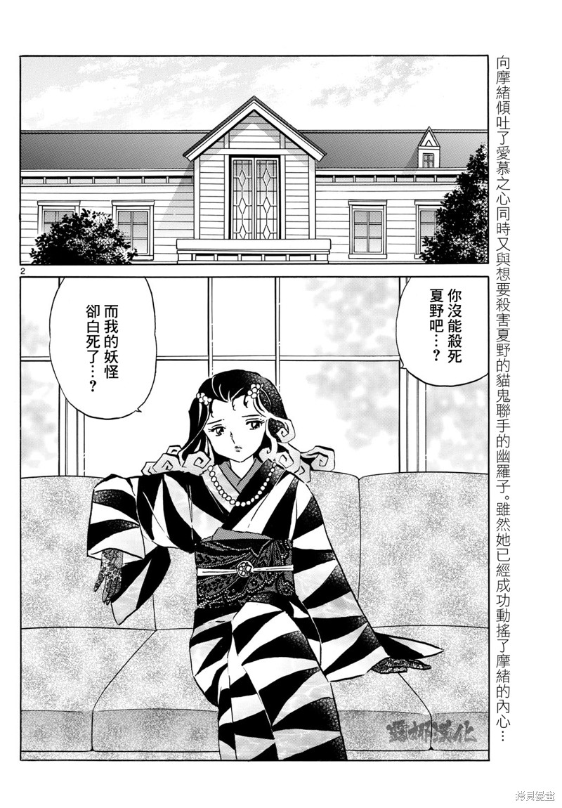 摩绪第198话在线观看 - 第2张