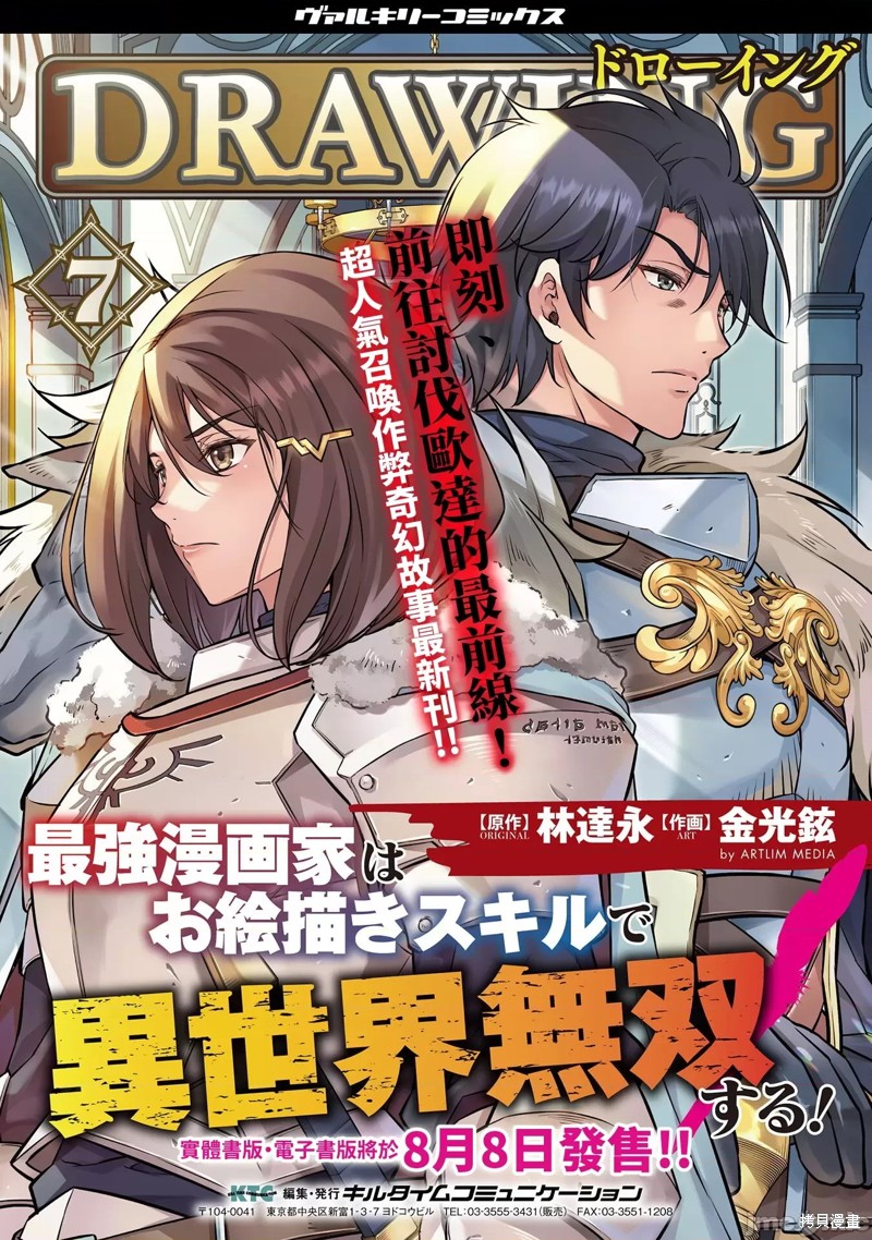 DRAWING 最强漫画家利用绘画技能在异世界开无双！第75话在线观看 - 第19张