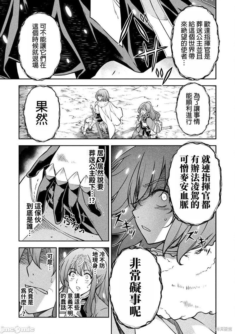 DRAWING 最强漫画家利用绘画技能在异世界开无双！第75话在线观看 - 第17张