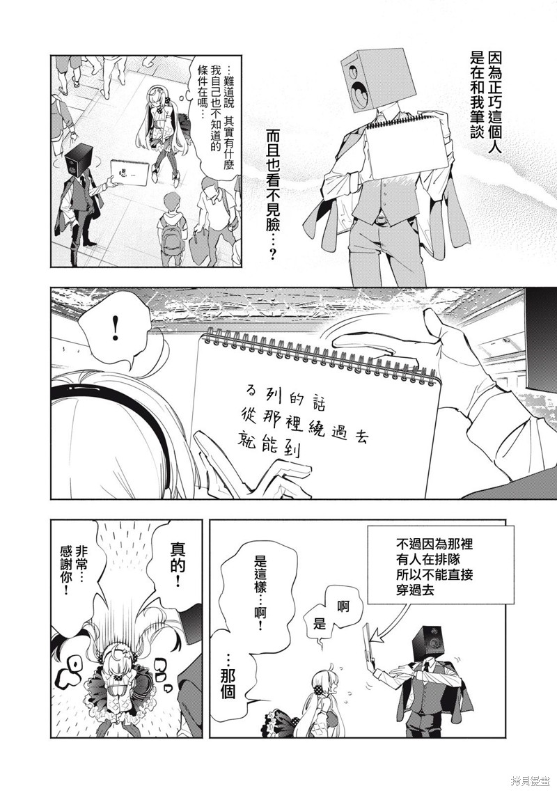 你的专属×需你主播~今晚也请教教贝儿哦~第12话在线观看 - 第12张