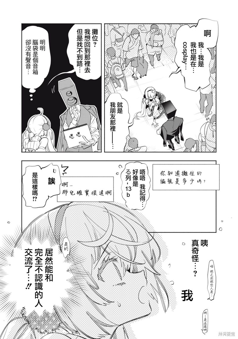 你的专属×需你主播~今晚也请教教贝儿哦~第12话在线观看 - 第11张