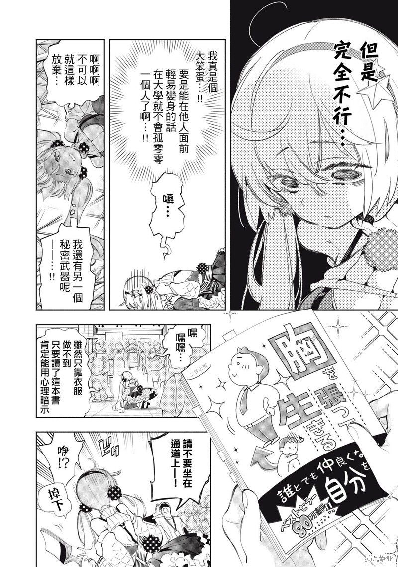 你的专属×需你主播~今晚也请教教贝儿哦~第12话在线观看 - 第8张