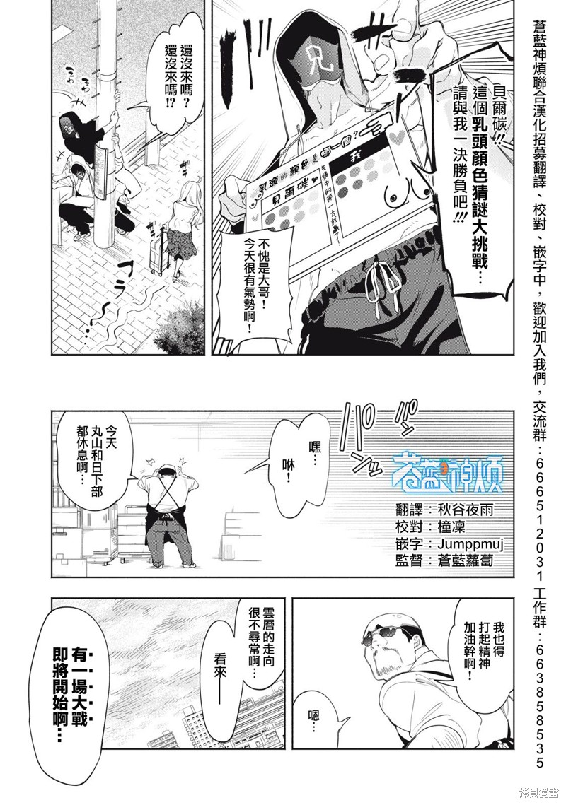 你的专属×需你主播~今晚也请教教贝儿哦~第12话在线观看 - 第3张