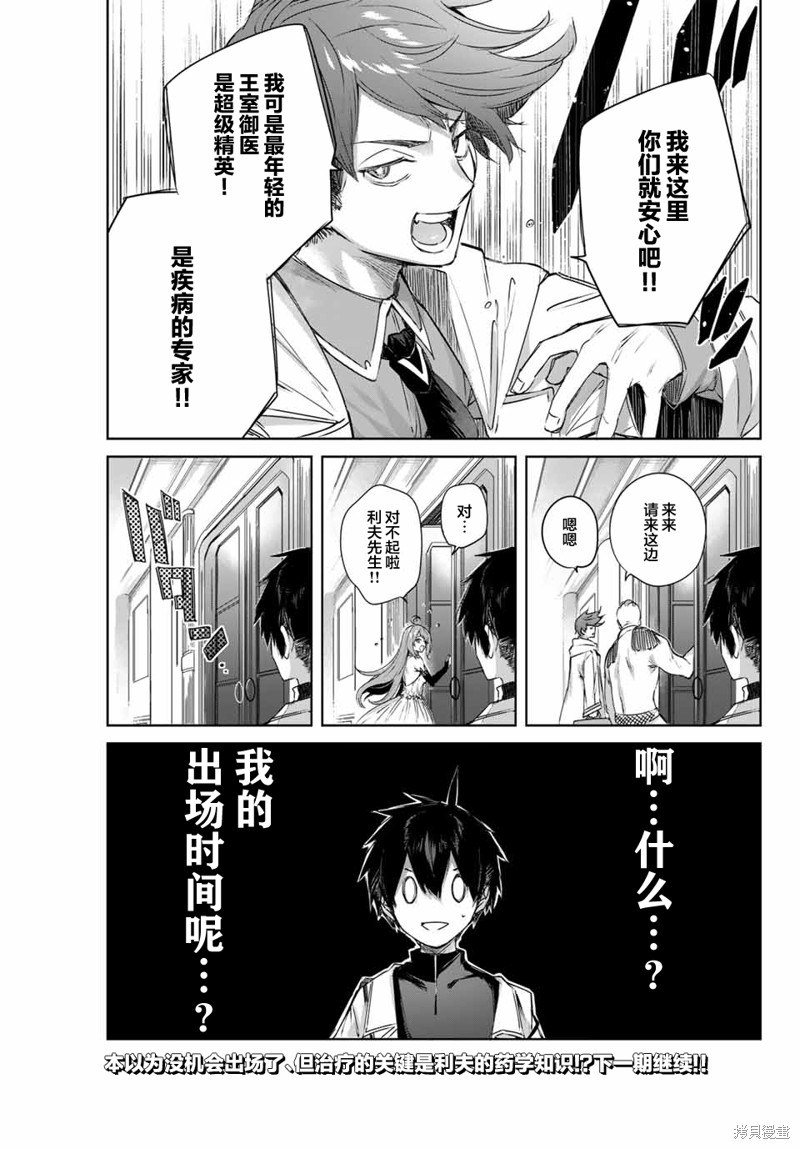 边境药师，在都会成为S级冒险者~英雄村的少年凭开挂药不自觉无双~第03话在线观看 - 第21张
