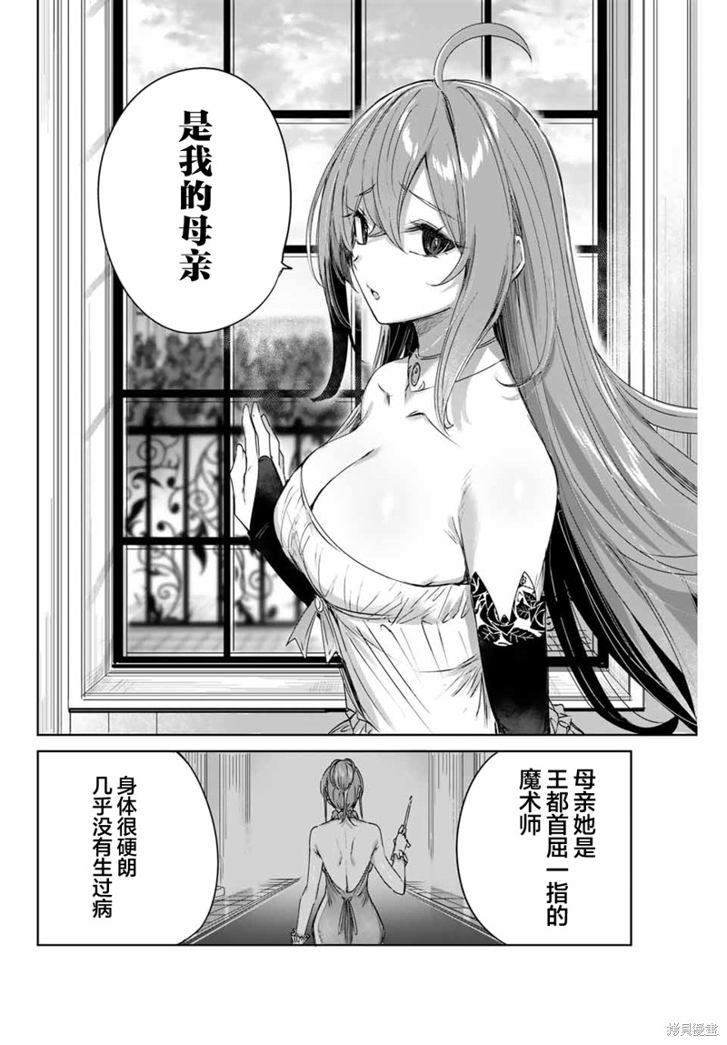边境药师，在都会成为S级冒险者~英雄村的少年凭开挂药不自觉无双~第03话在线观看 - 第10张