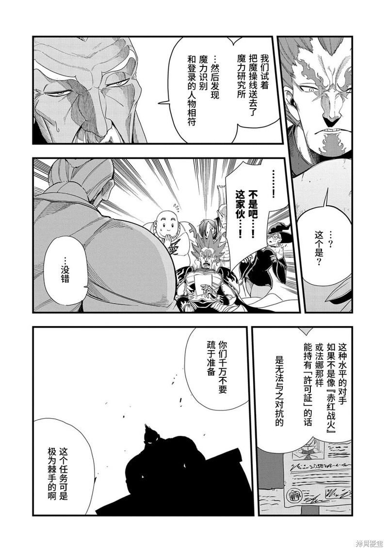 虽然刚出生就被抛弃了，可毕竟前世是大贤者，就淡定地活下去吧第09话在线观看 - 第28张