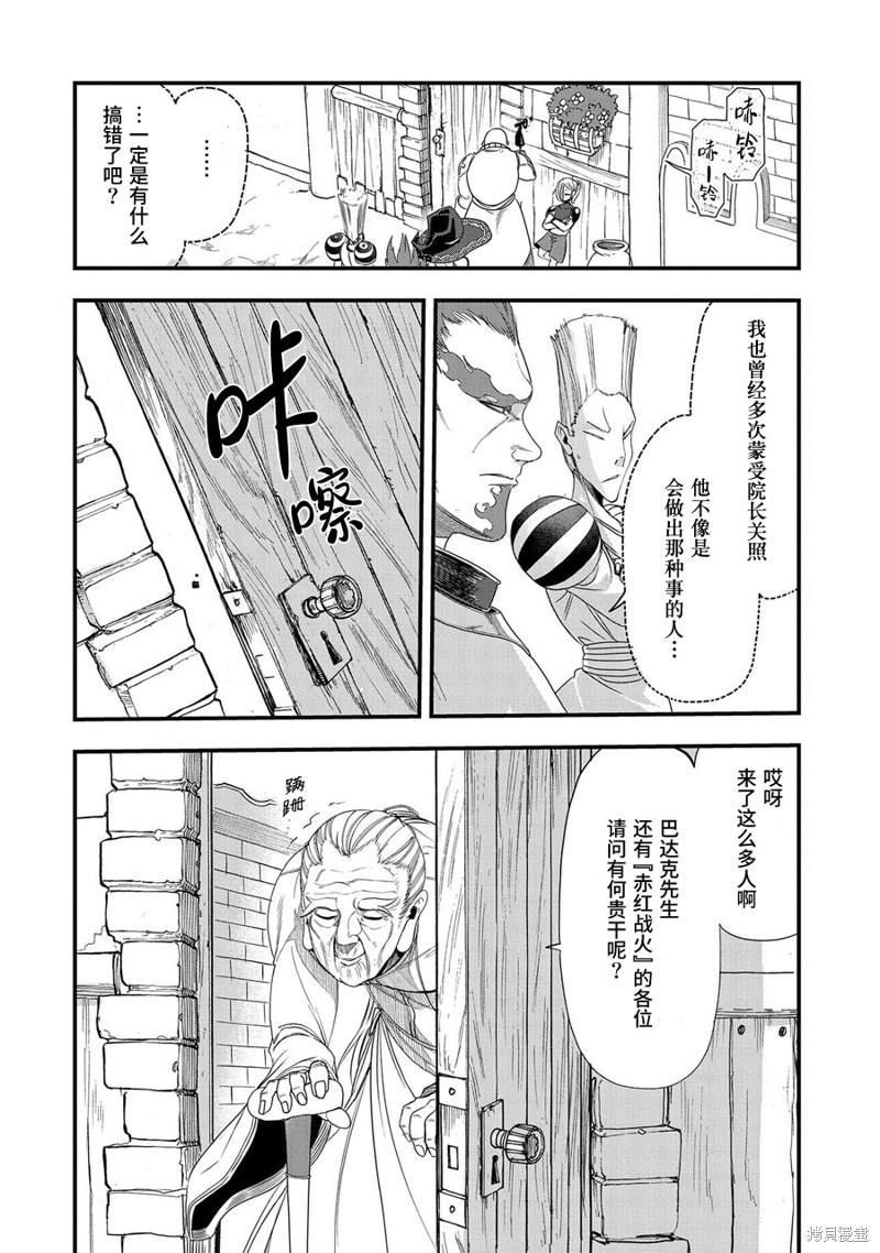 虽然刚出生就被抛弃了，可毕竟前世是大贤者，就淡定地活下去吧第09话在线观看 - 第26张