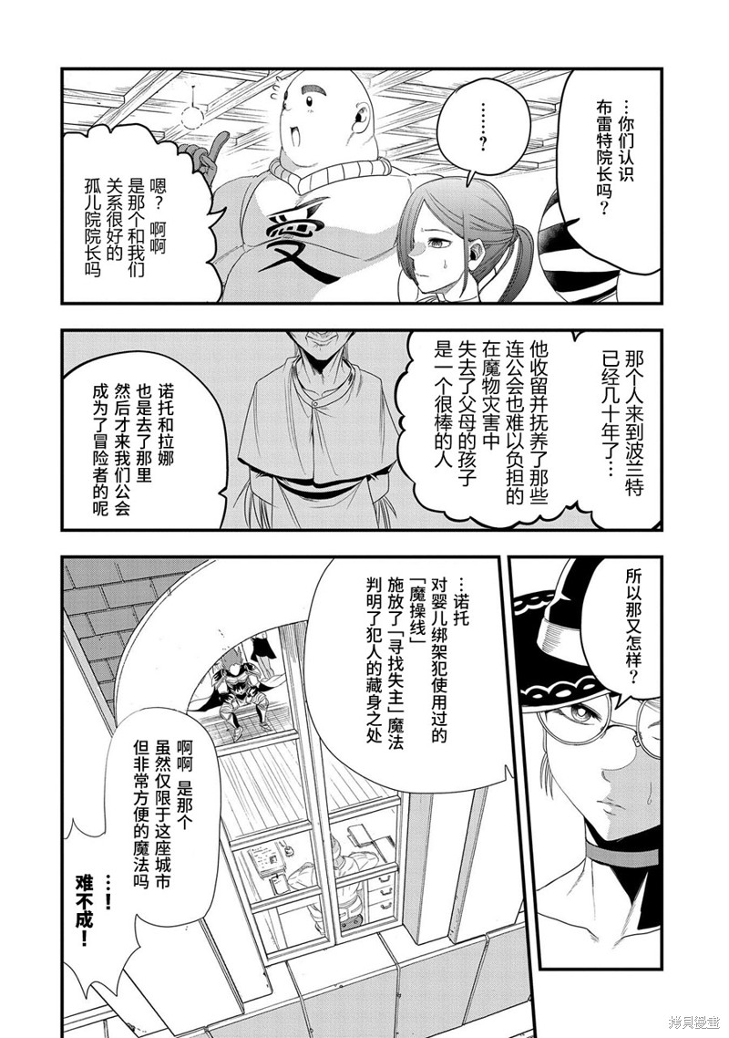 虽然刚出生就被抛弃了，可毕竟前世是大贤者，就淡定地活下去吧第09话在线观看 - 第24张