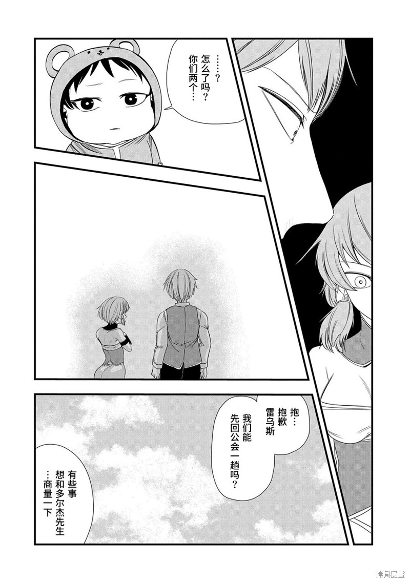 虽然刚出生就被抛弃了，可毕竟前世是大贤者，就淡定地活下去吧第09话在线观看 - 第22张