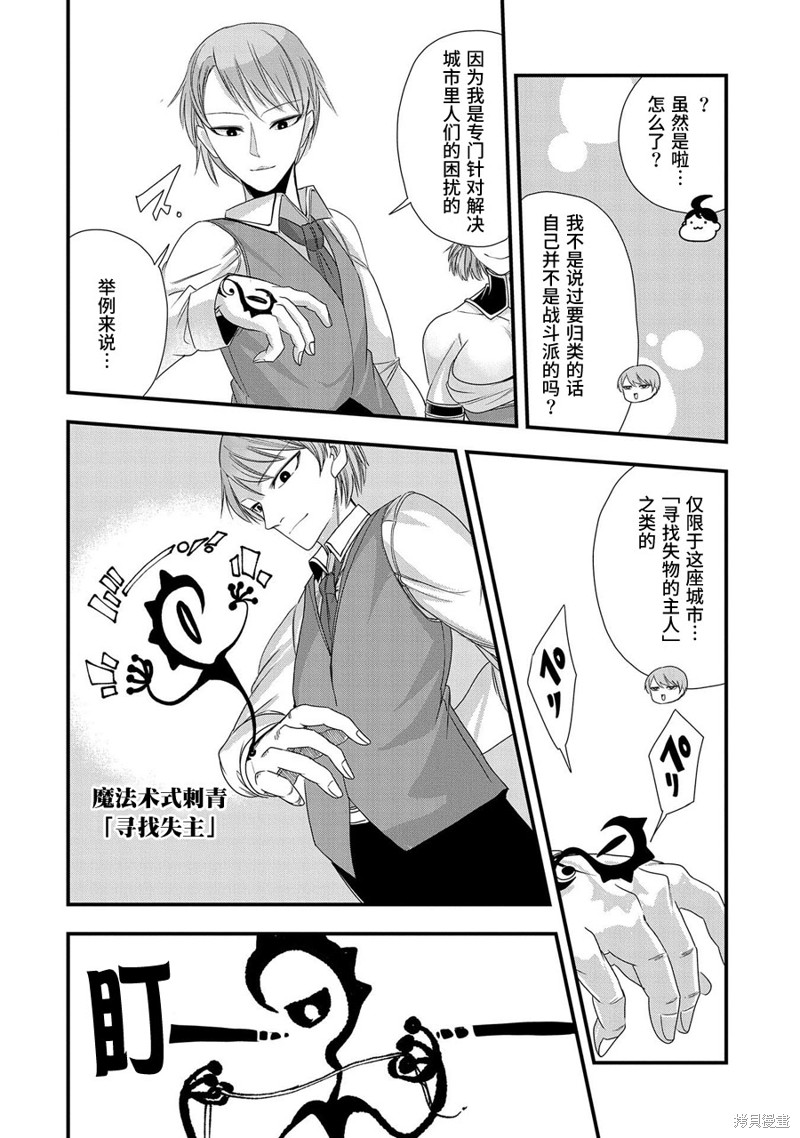 虽然刚出生就被抛弃了，可毕竟前世是大贤者，就淡定地活下去吧第09话在线观看 - 第20张
