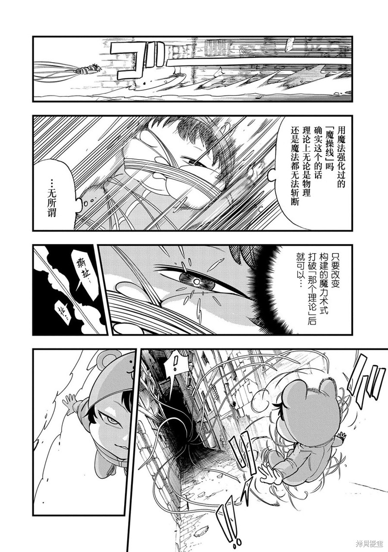 虽然刚出生就被抛弃了，可毕竟前世是大贤者，就淡定地活下去吧第09话在线观看 - 第16张