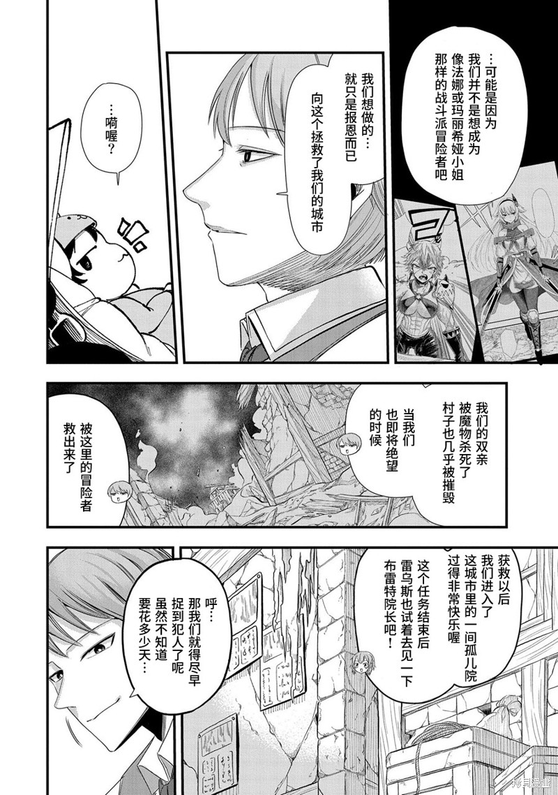 虽然刚出生就被抛弃了，可毕竟前世是大贤者，就淡定地活下去吧第09话在线观看 - 第12张