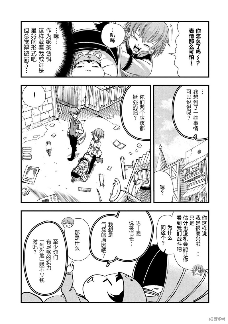 虽然刚出生就被抛弃了，可毕竟前世是大贤者，就淡定地活下去吧第09话在线观看 - 第11张