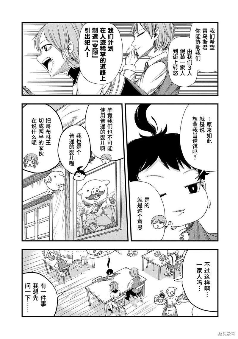 虽然刚出生就被抛弃了，可毕竟前世是大贤者，就淡定地活下去吧第09话在线观看 - 第7张