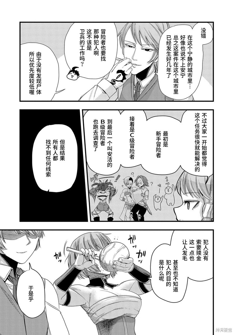 虽然刚出生就被抛弃了，可毕竟前世是大贤者，就淡定地活下去吧第09话在线观看 - 第6张