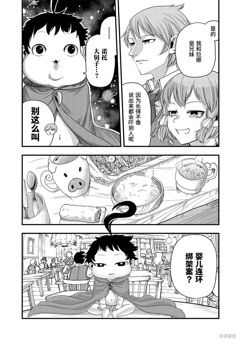 虽然刚出生就被抛弃了，可毕竟前世是大贤者，就淡定地活下去吧第09话在线观看 - 第5张