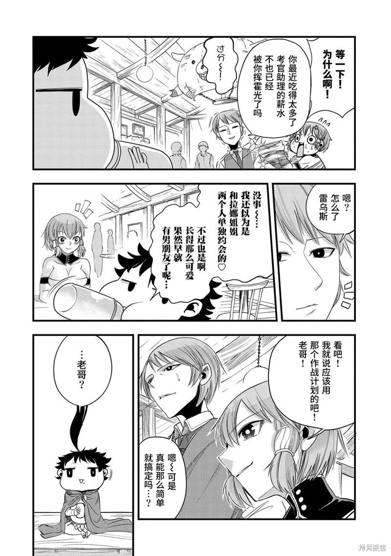 虽然刚出生就被抛弃了，可毕竟前世是大贤者，就淡定地活下去吧第09话在线观看 - 第4张