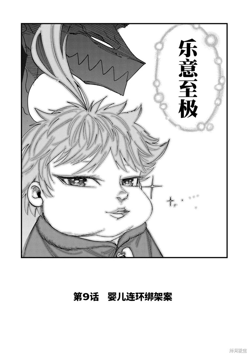 虽然刚出生就被抛弃了，可毕竟前世是大贤者，就淡定地活下去吧第09话在线观看 - 第2张