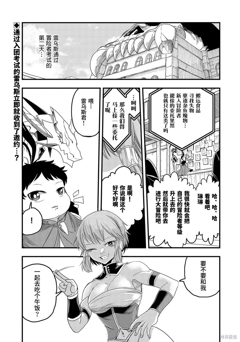 虽然刚出生就被抛弃了，可毕竟前世是大贤者，就淡定地活下去吧第09话在线观看 - 第1张