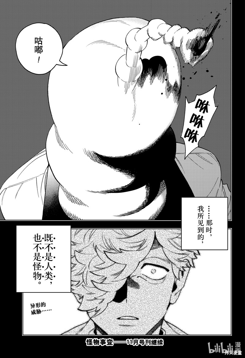 怪物事变第82话在线观看 - 第35张