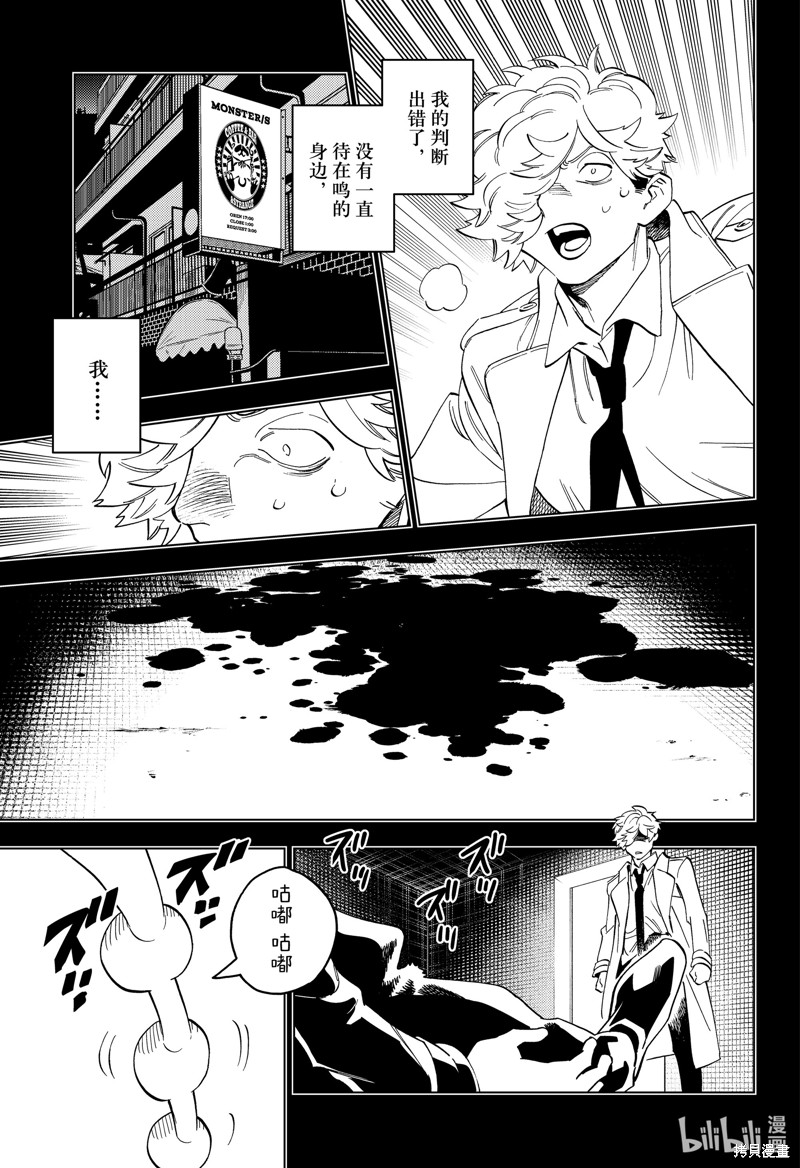 怪物事变第82话在线观看 - 第33张