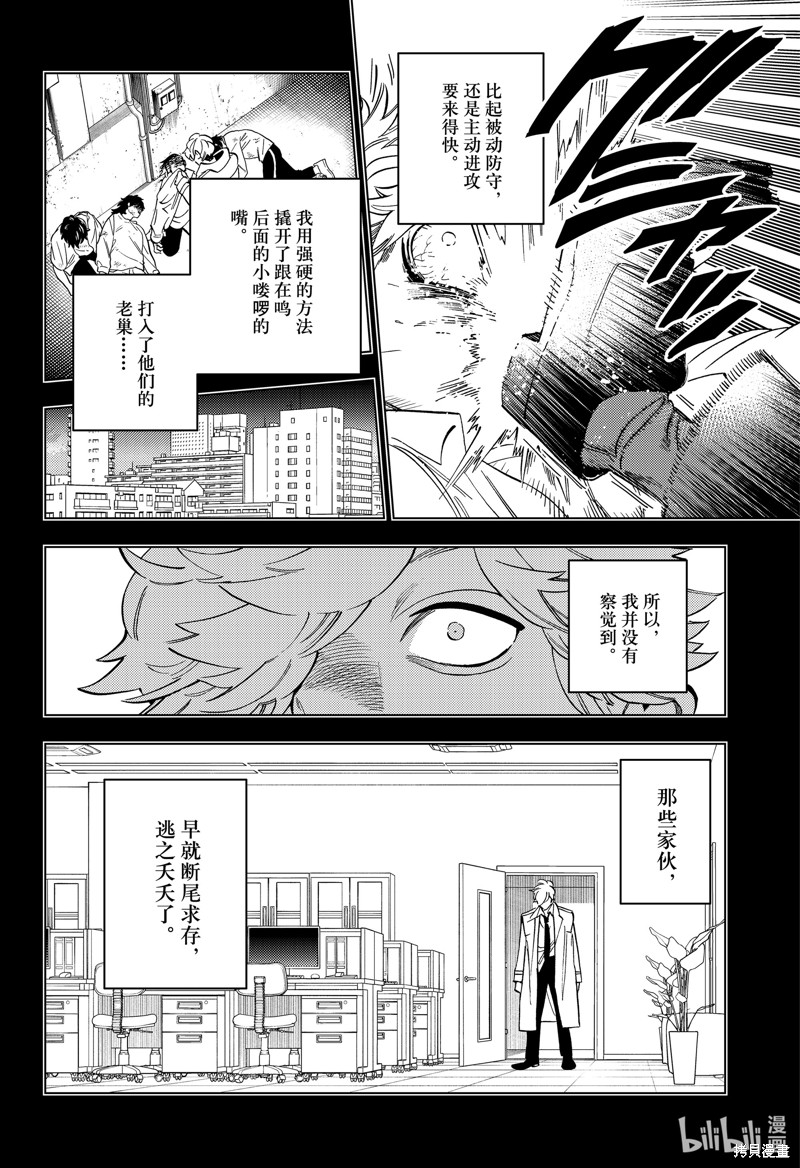 怪物事变第82话在线观看 - 第32张