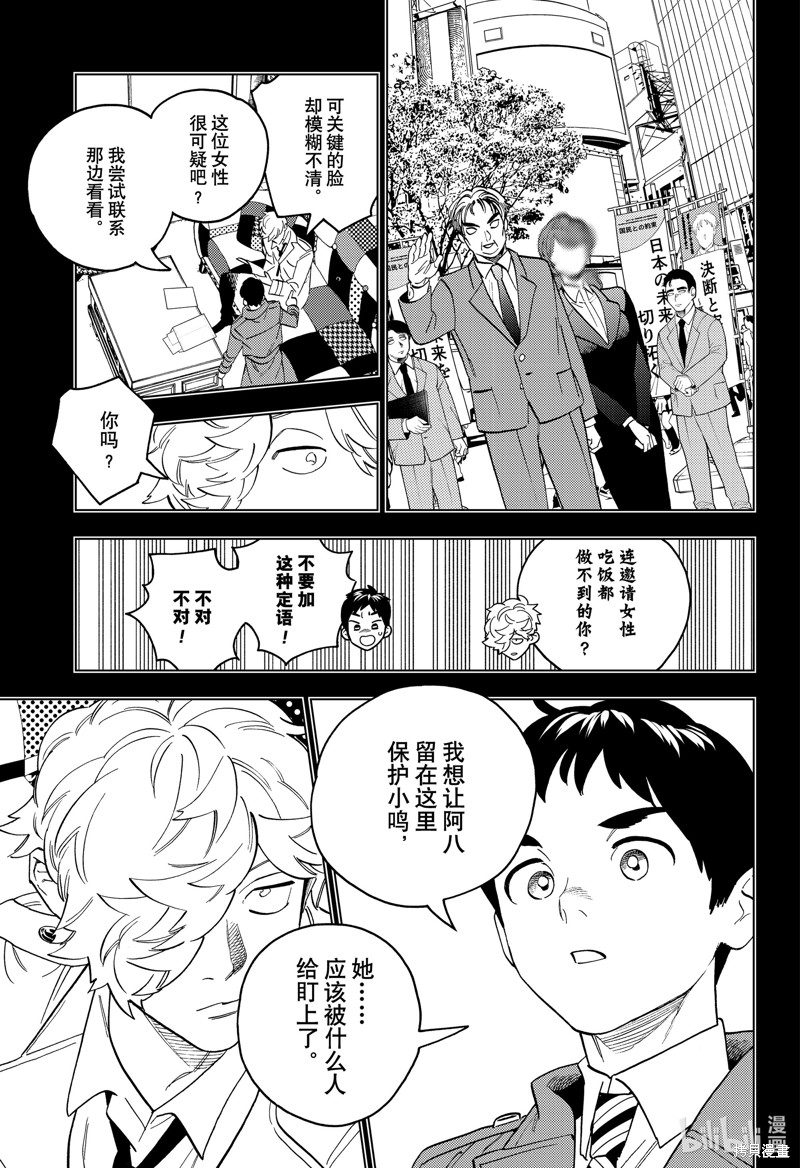怪物事变第82话在线观看 - 第29张