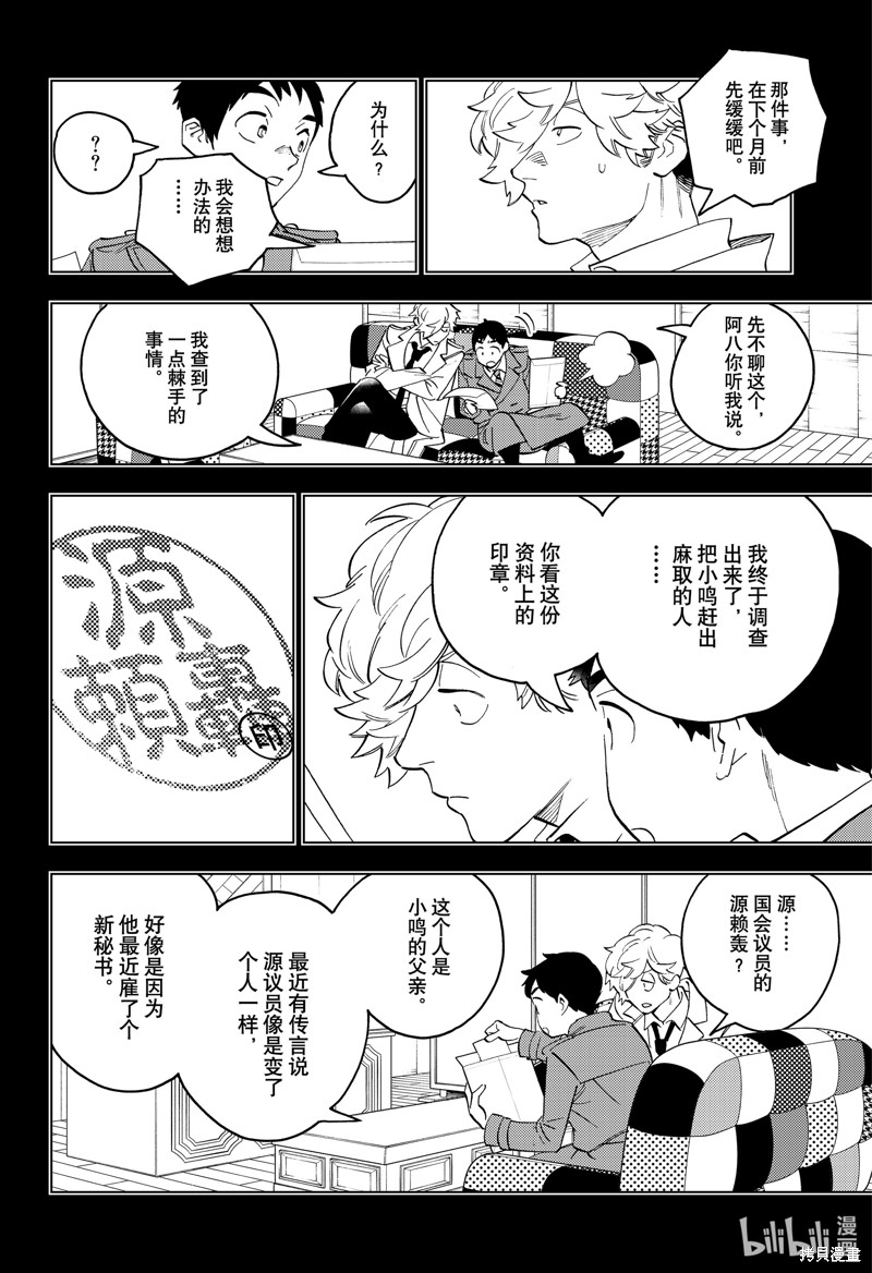 怪物事变第82话在线观看 - 第28张