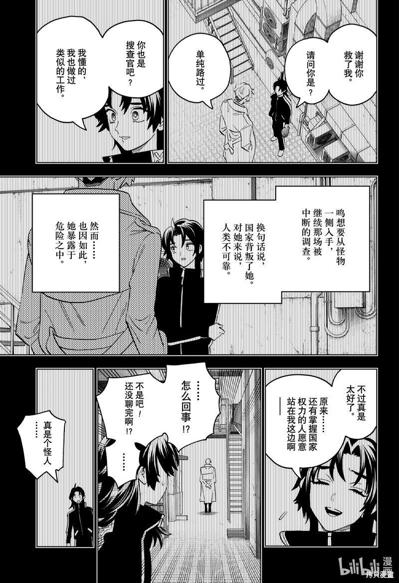 怪物事变第82话在线观看 - 第25张