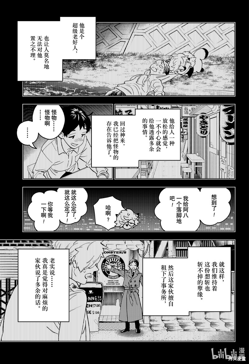 怪物事变第82话在线观看 - 第23张