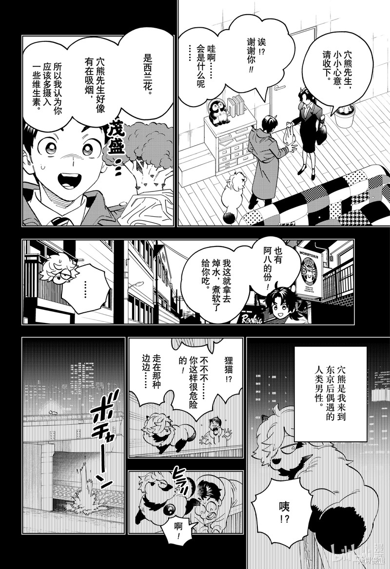 怪物事变第82话在线观看 - 第22张