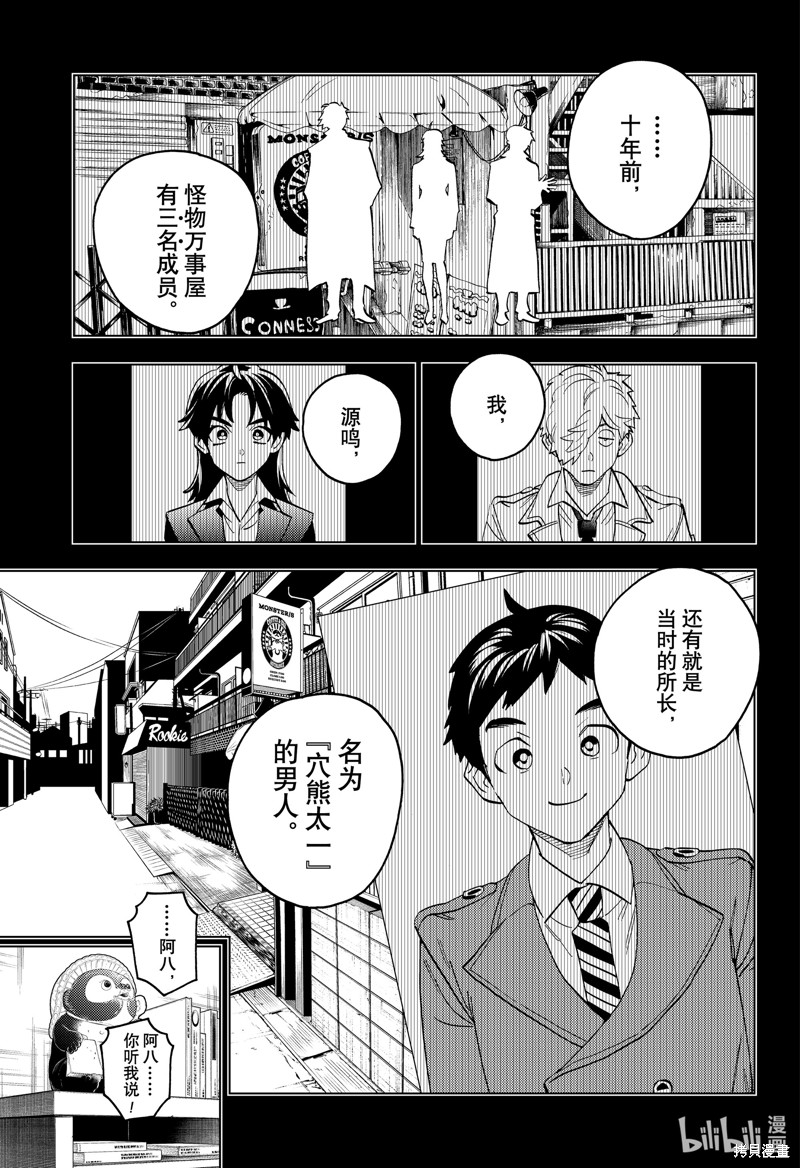 怪物事变第82话在线观看 - 第19张