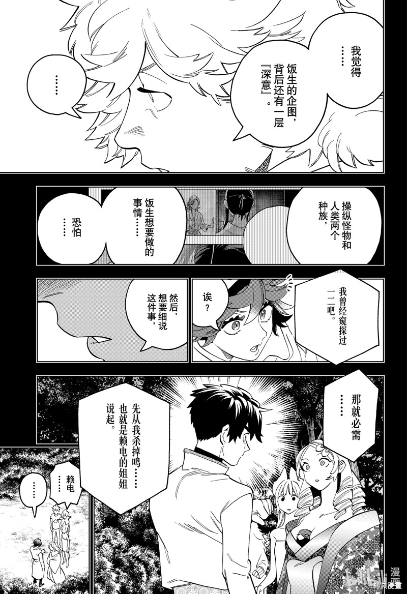 怪物事变第82话在线观看 - 第17张