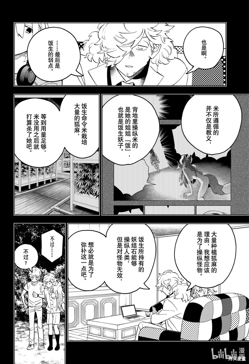 怪物事变第82话在线观看 - 第16张