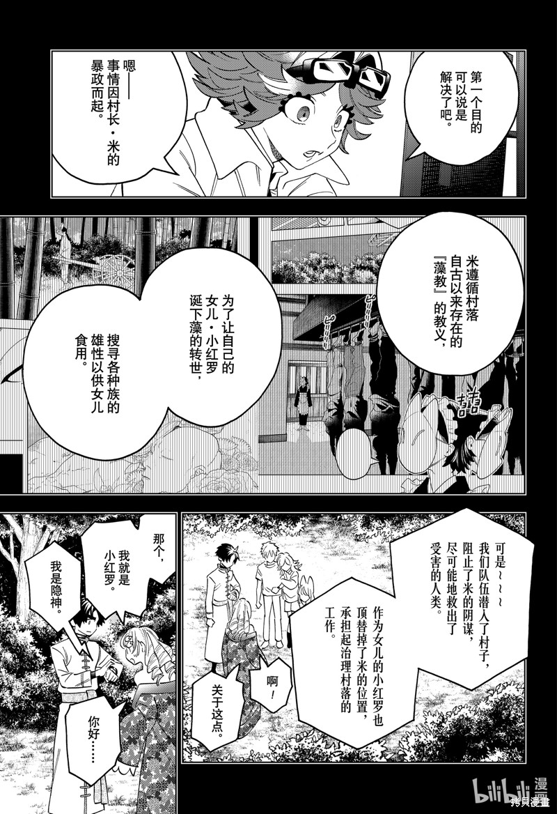 怪物事变第82话在线观看 - 第13张
