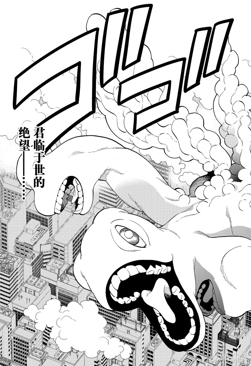 怪物事变第82话在线观看 - 第5张