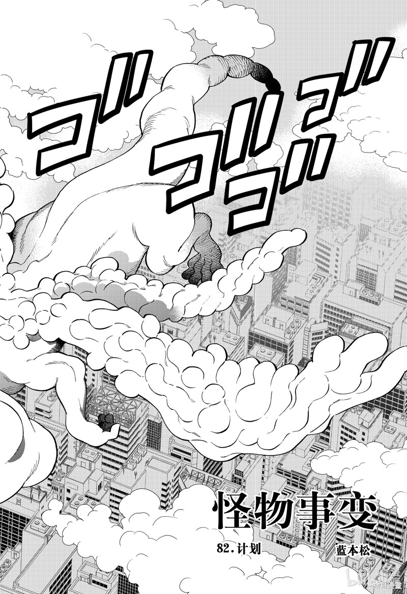 怪物事变第82话在线观看 - 第4张
