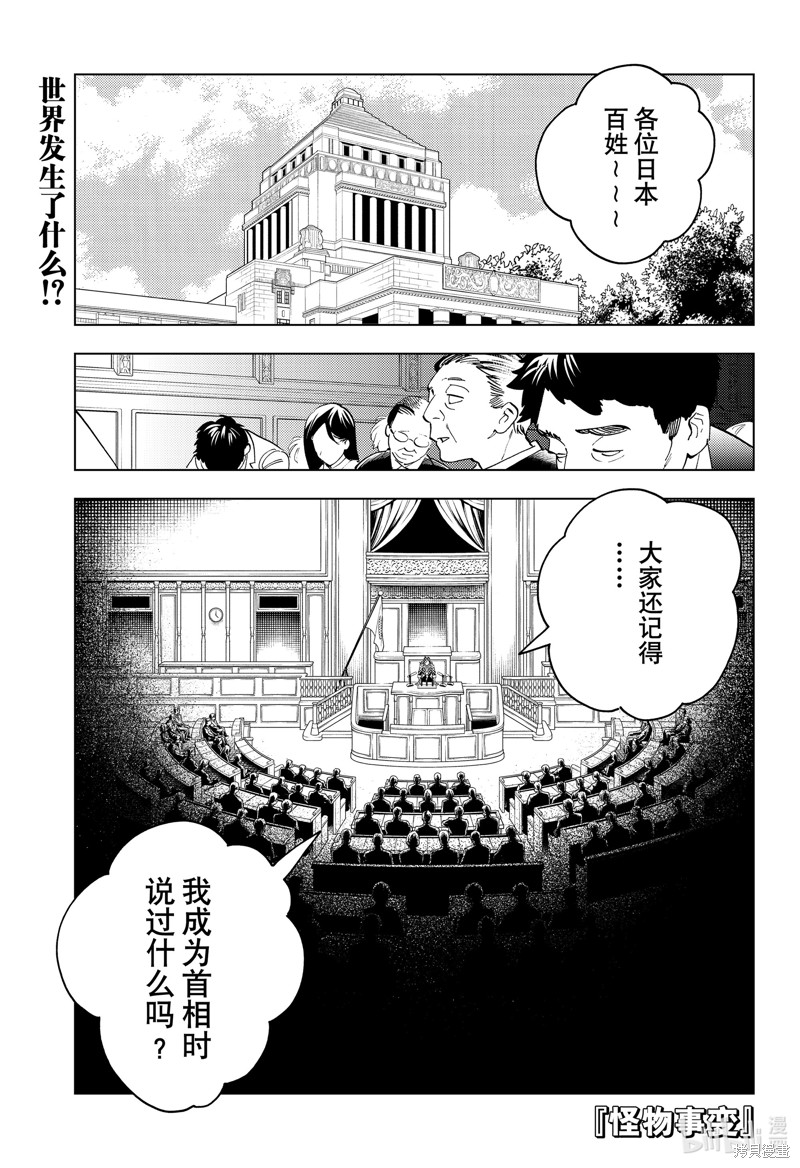 怪物事变第82话在线观看 - 第1张