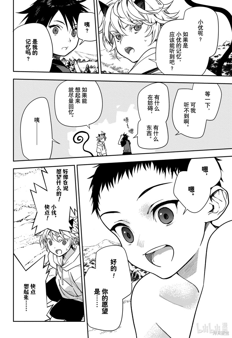 终结的炽天使第129话在线观看 - 第38张