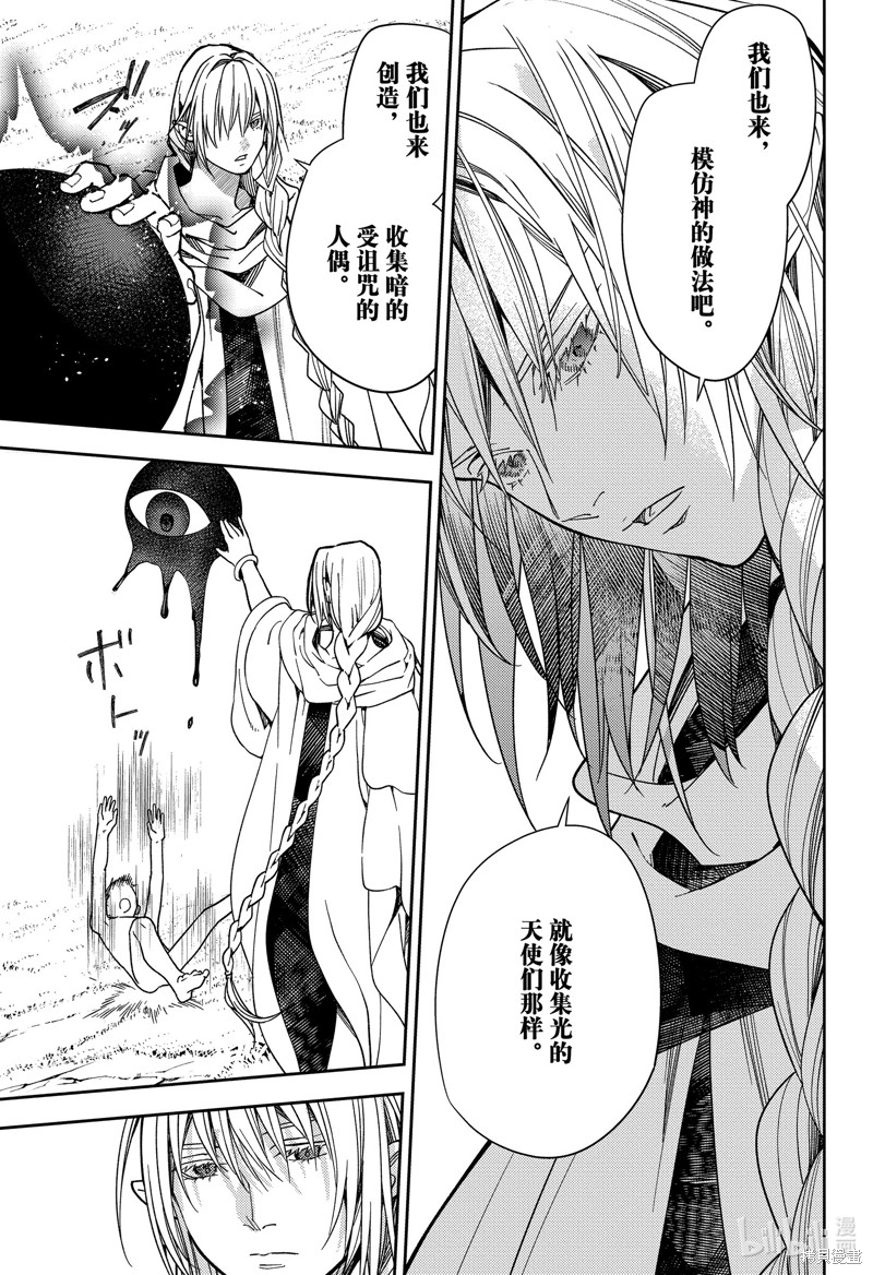 终结的炽天使第129话在线观看 - 第29张