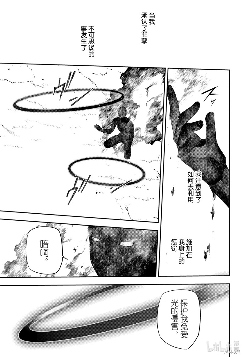 终结的炽天使第129话在线观看 - 第25张
