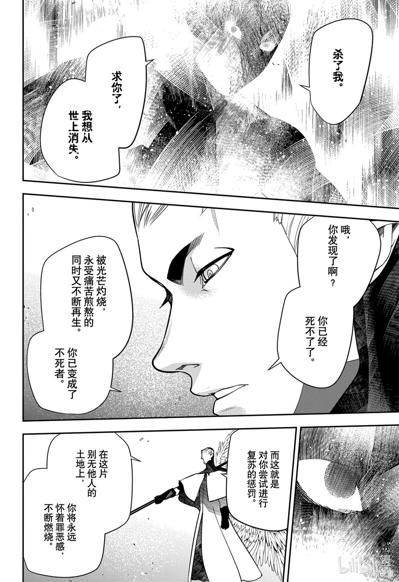 终结的炽天使第129话在线观看 - 第18张