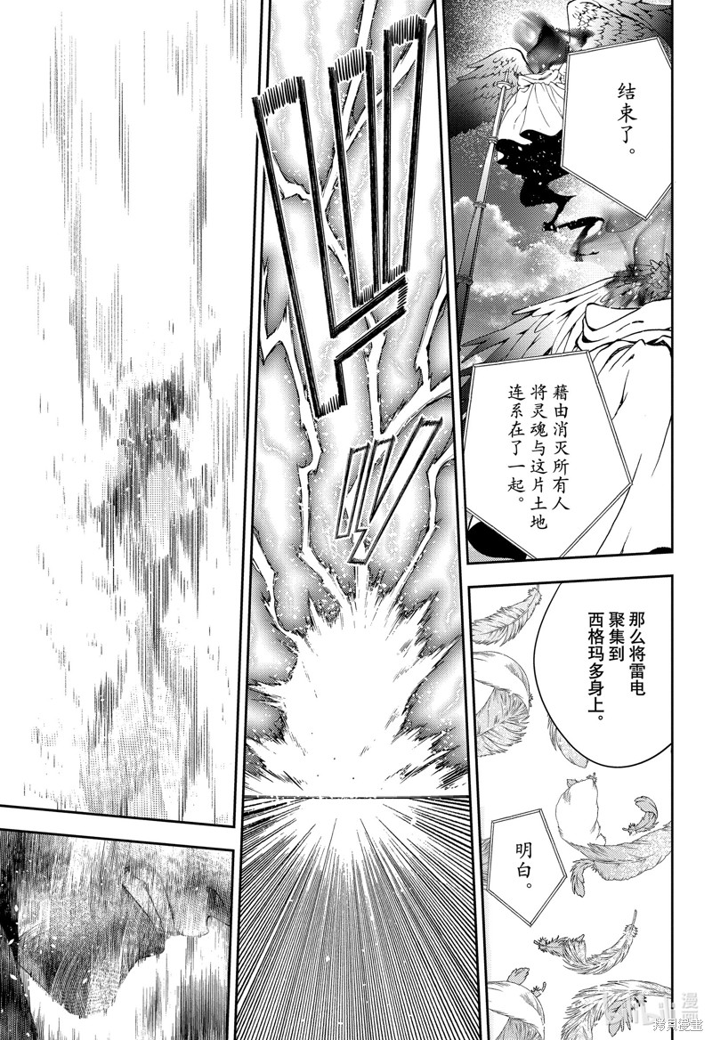 终结的炽天使第129话在线观看 - 第17张