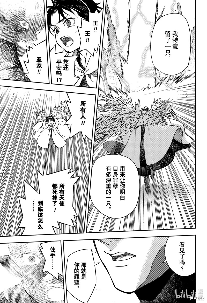 终结的炽天使第129话在线观看 - 第15张