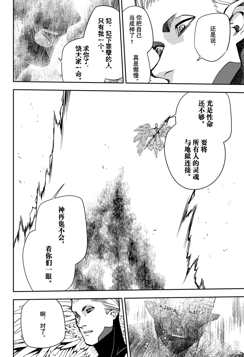 终结的炽天使第129话在线观看 - 第14张