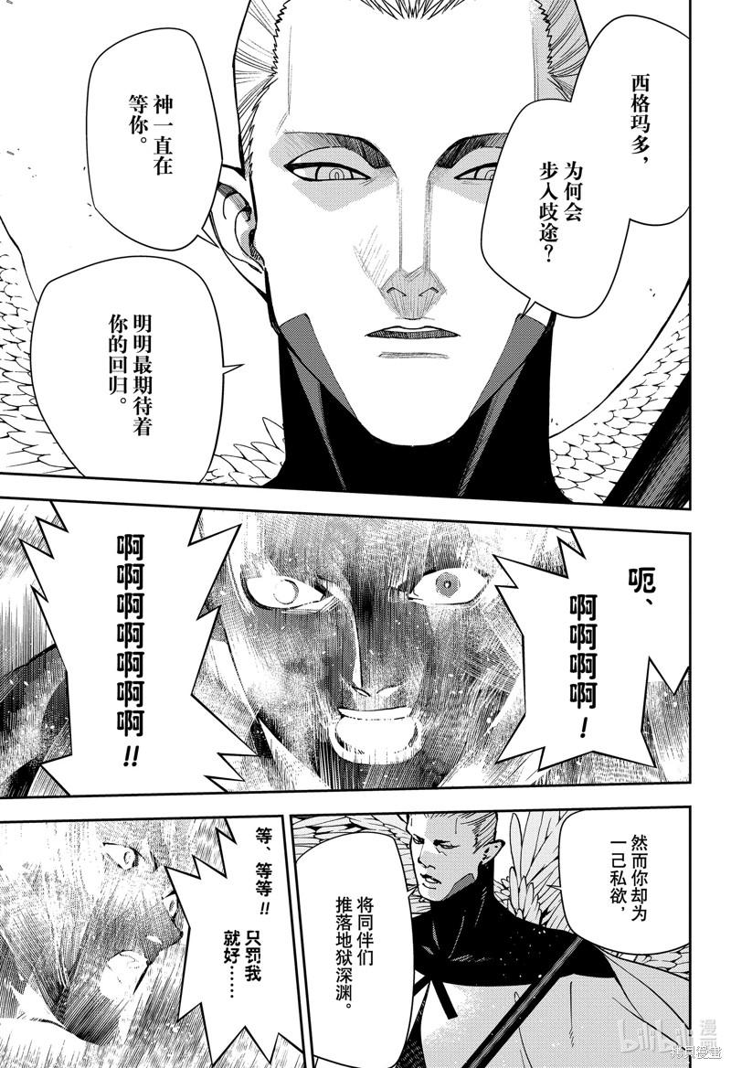 终结的炽天使第129话在线观看 - 第7张