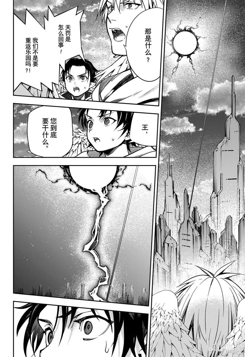 终结的炽天使第129话在线观看 - 第2张