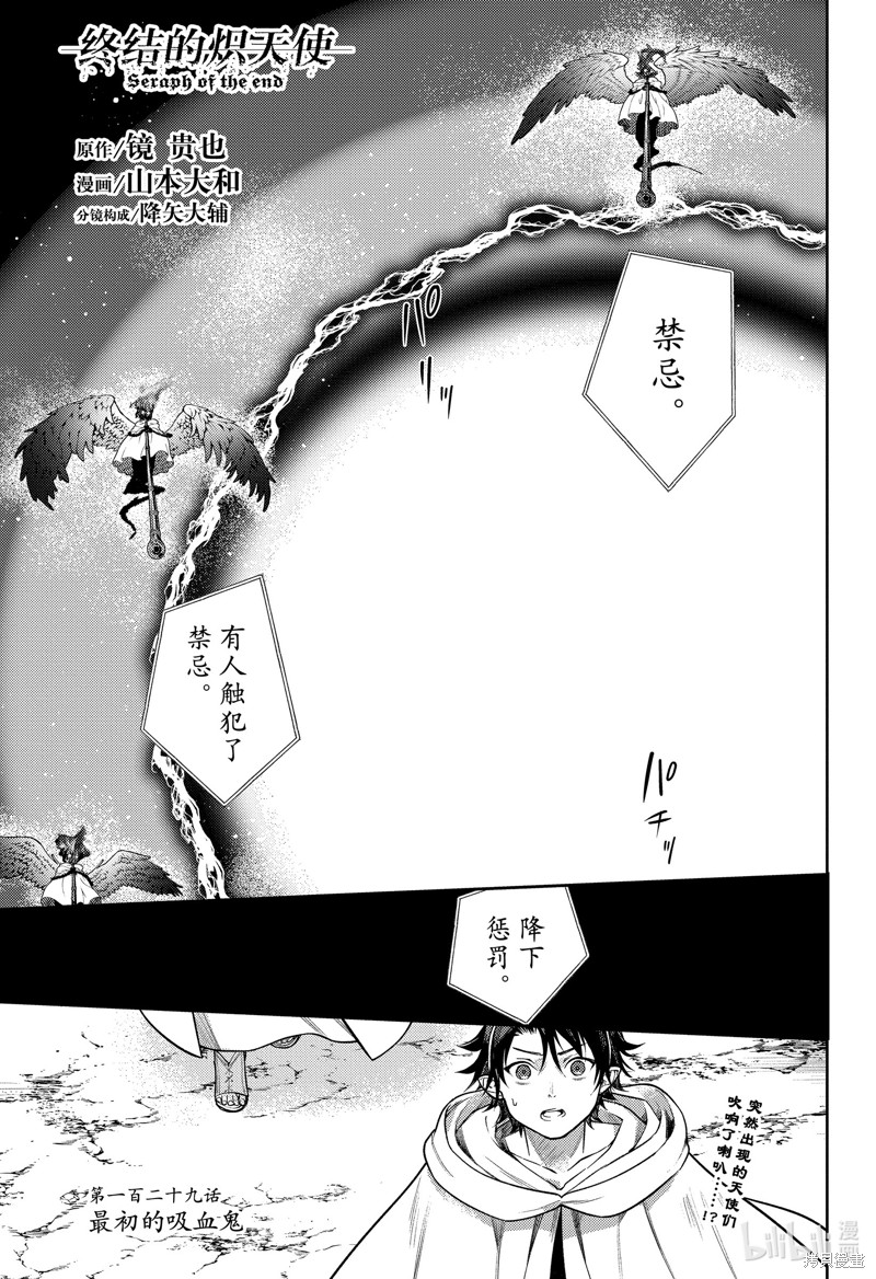 终结的炽天使第129话在线观看 - 第1张