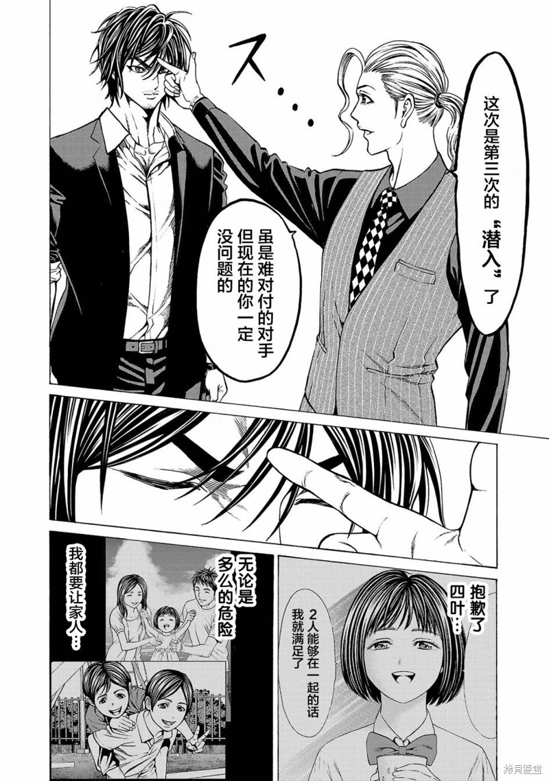 猎奇杀人第10话在线观看 - 第44张