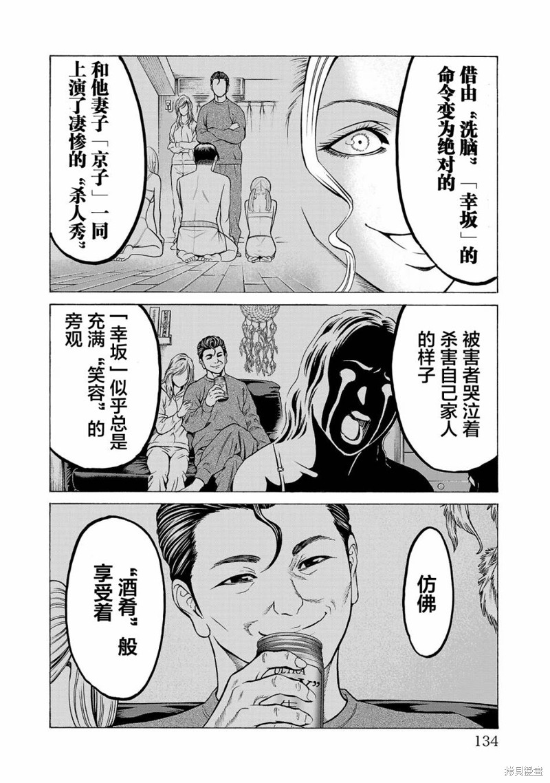 猎奇杀人第10话在线观看 - 第40张